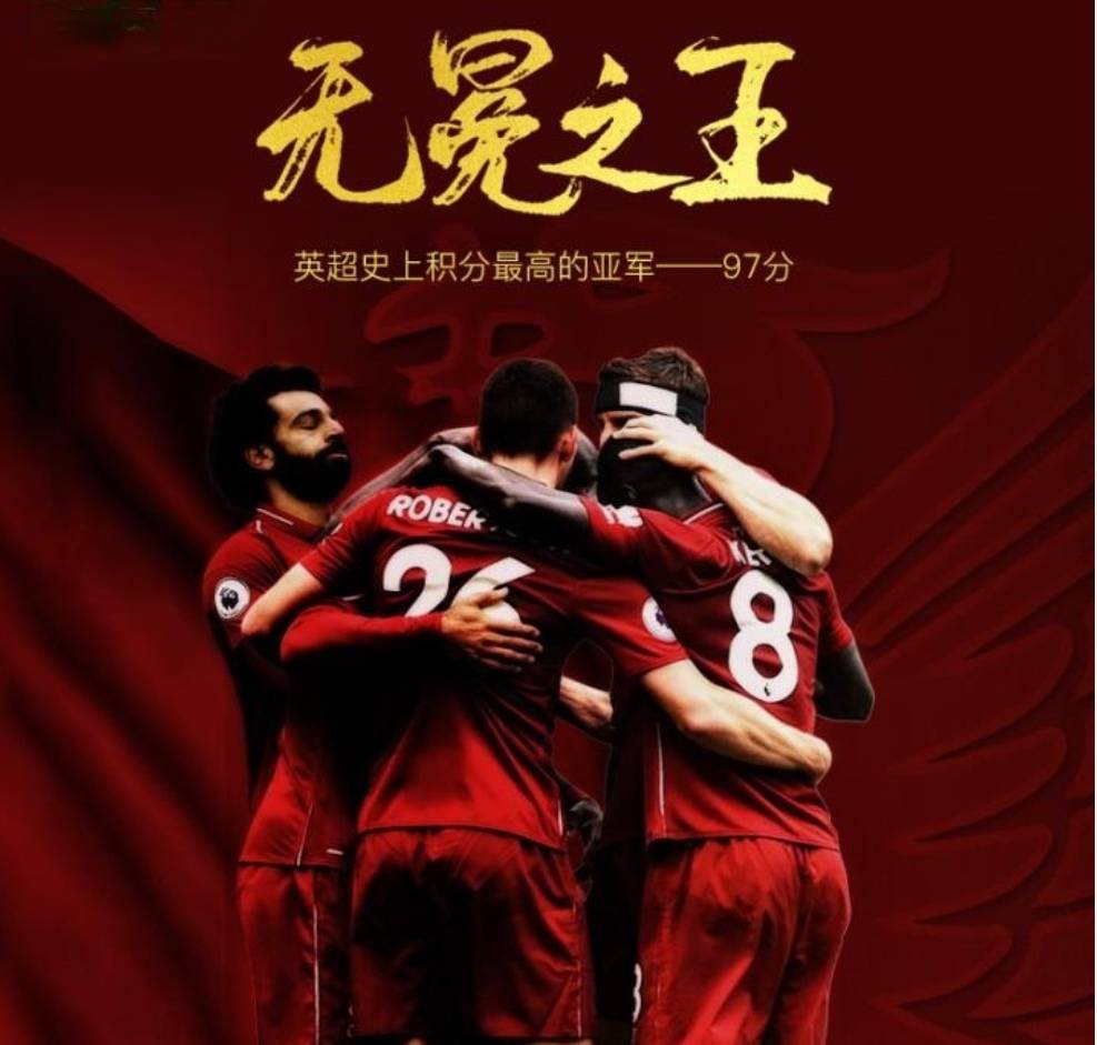 历年英超冠军中积分非常高、胜场非常多、进球非常多的球队都是18曼城