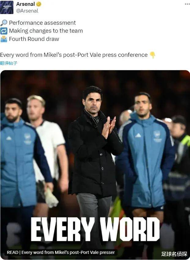 阿尔特塔：萨卡并未受伤！学习？阿尔特塔IG转载穆里尼奥战术视频