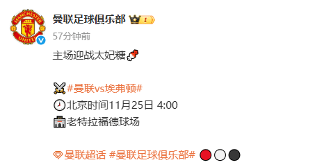 新闻｜竞争对手相继受阻，曼联需把握好机会！